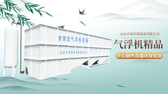 水產(chǎn)養(yǎng)殖尾水處理難？氣浮機(jī)幫你搞定，水質(zhì)達(dá)標(biāo)0殘留（1）
