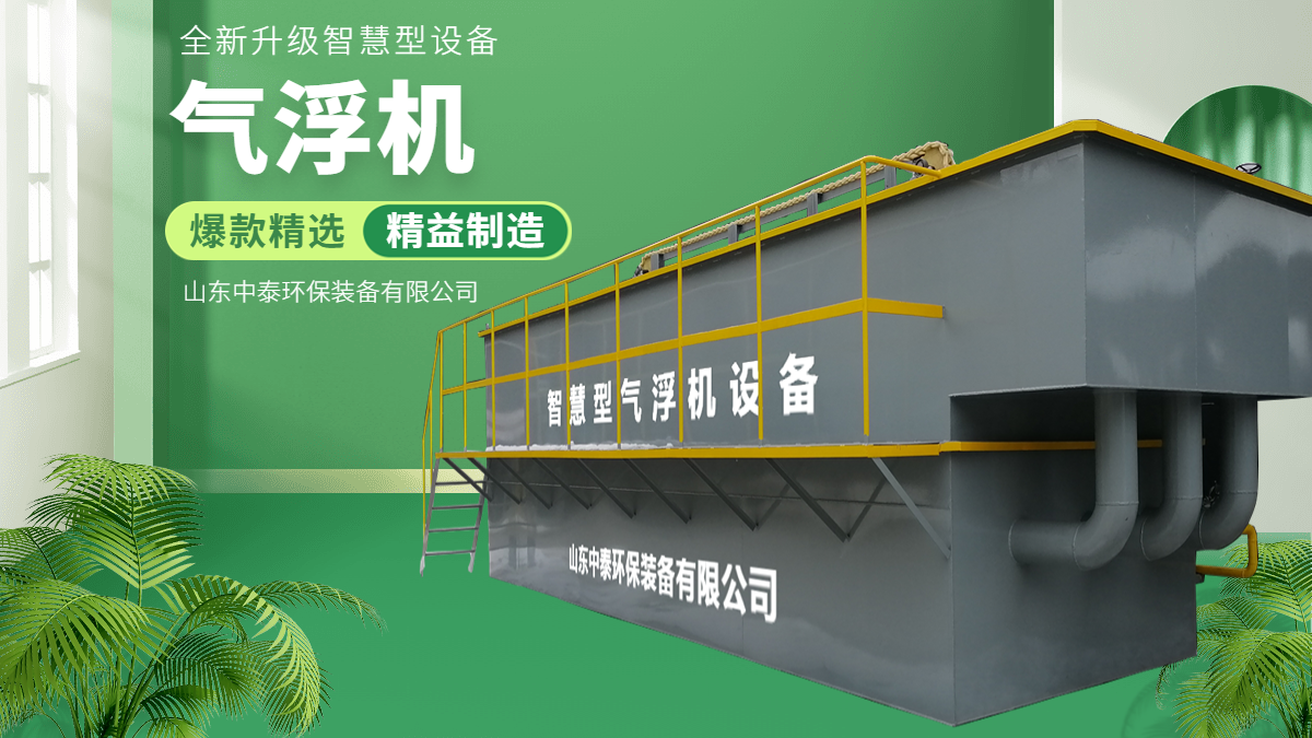 山東中泰環(huán)保氣浮機：水產養(yǎng)殖尾水的處理，水產老板們的福音（1）