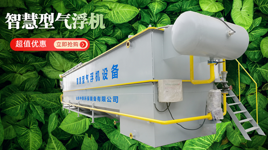 水產(chǎn)養(yǎng)殖尾水處理用氣浮機(jī)就對(duì)了，凈化快，達(dá)標(biāo)率高（4）