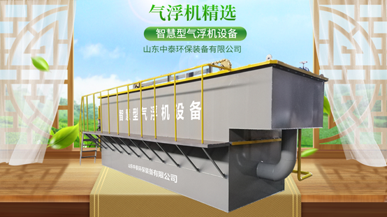 水產(chǎn)養(yǎng)殖尾水處理用氣浮機(jī)就對(duì)了，凈化快，達(dá)標(biāo)率高（5）