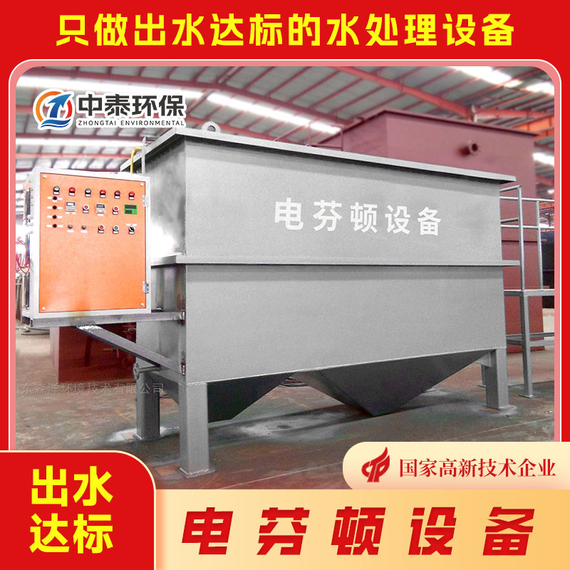 電芬頓設(shè)備