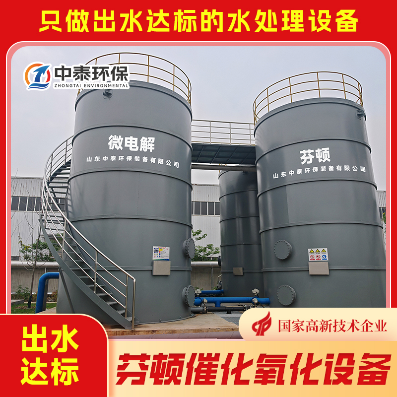 芬頓催化氧化設(shè)備